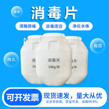 泳池消毒片消毒粉剂百消净游泳池浴池专用三氯异氰尿酸强氯精户外