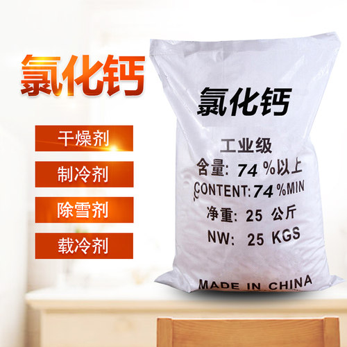 无水氯化钙94%球状片状干燥速凝固化除湿制冷剂刺球25公斤工业级