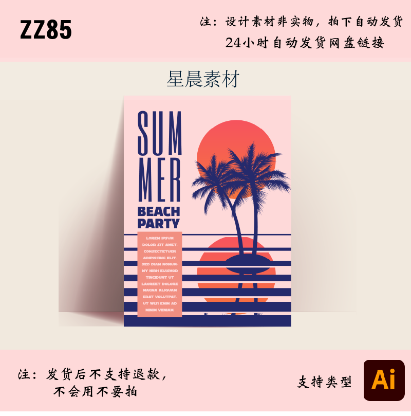 夏季复古海边海滩椰子树跑车创意海报宣传封面ai设计素材