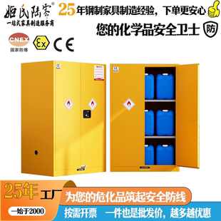 姬氏陆零60加仑黄色防爆柜化学用品安全防爆柜实验室危化品储存柜