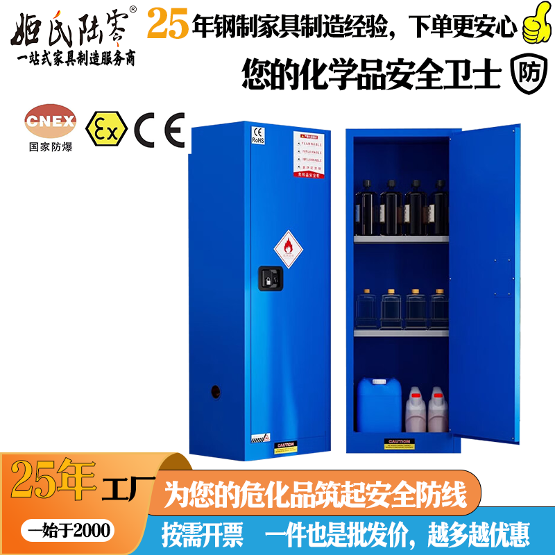 姬氏陆零化学用品安全防爆柜22加仑蓝色防爆柜实验室危化品储存柜