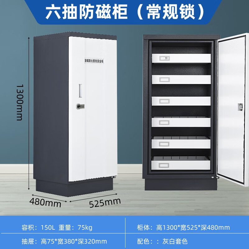 姬氏陆零六抽防磁柜硬盘档案光盘防磁柜防磁柜CD防潮柜防静电柜
