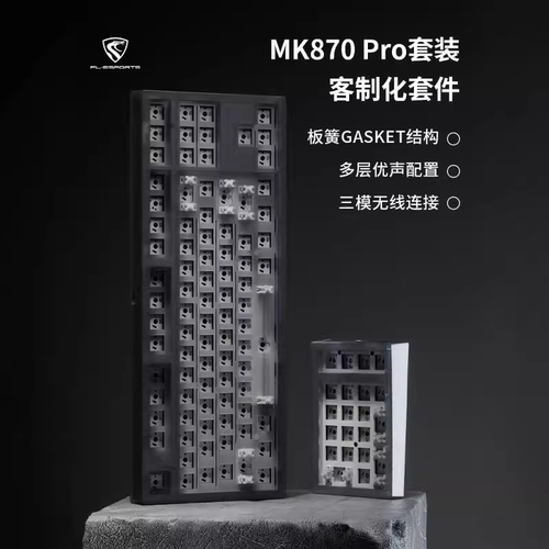 腹灵MK870PRO MK PAD有线2.4G无线蓝牙三模客制化套件机械键盘