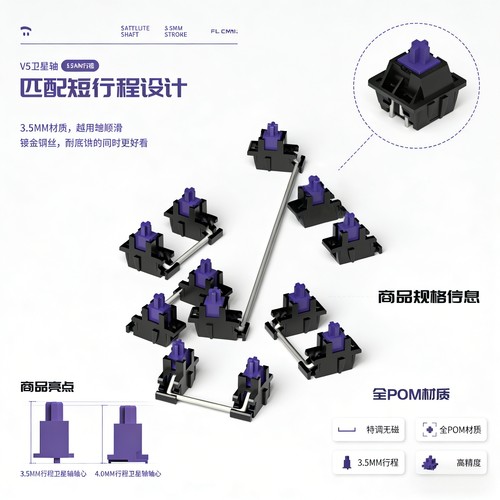 FLCMMK官方fl腹灵v5卫星轴全新POK高顺滑材质自润滑钢板卫星轴