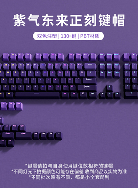 腹灵紫气东来正刻键帽透光OEM高度PBT渐变75/82/87/98/104/108键