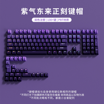 腹灵紫气东来正刻键帽透光OEM高度PBT渐变75/82/87/98/104/108键