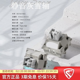 定制加硬缓震 轴心采用POM FL腹灵静音灰雪轴体轻音顺滑 踏雪无声