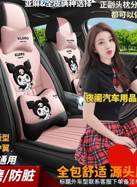 上汽宝骏510310四季通用全包围座套卡通防脏亚麻皮革耐磨汽车坐垫