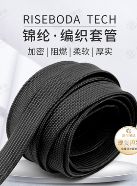 黑色阻燃锦纶丝套管电线线缆保护蛇皮网避震柔软棉线伸缩编织网管