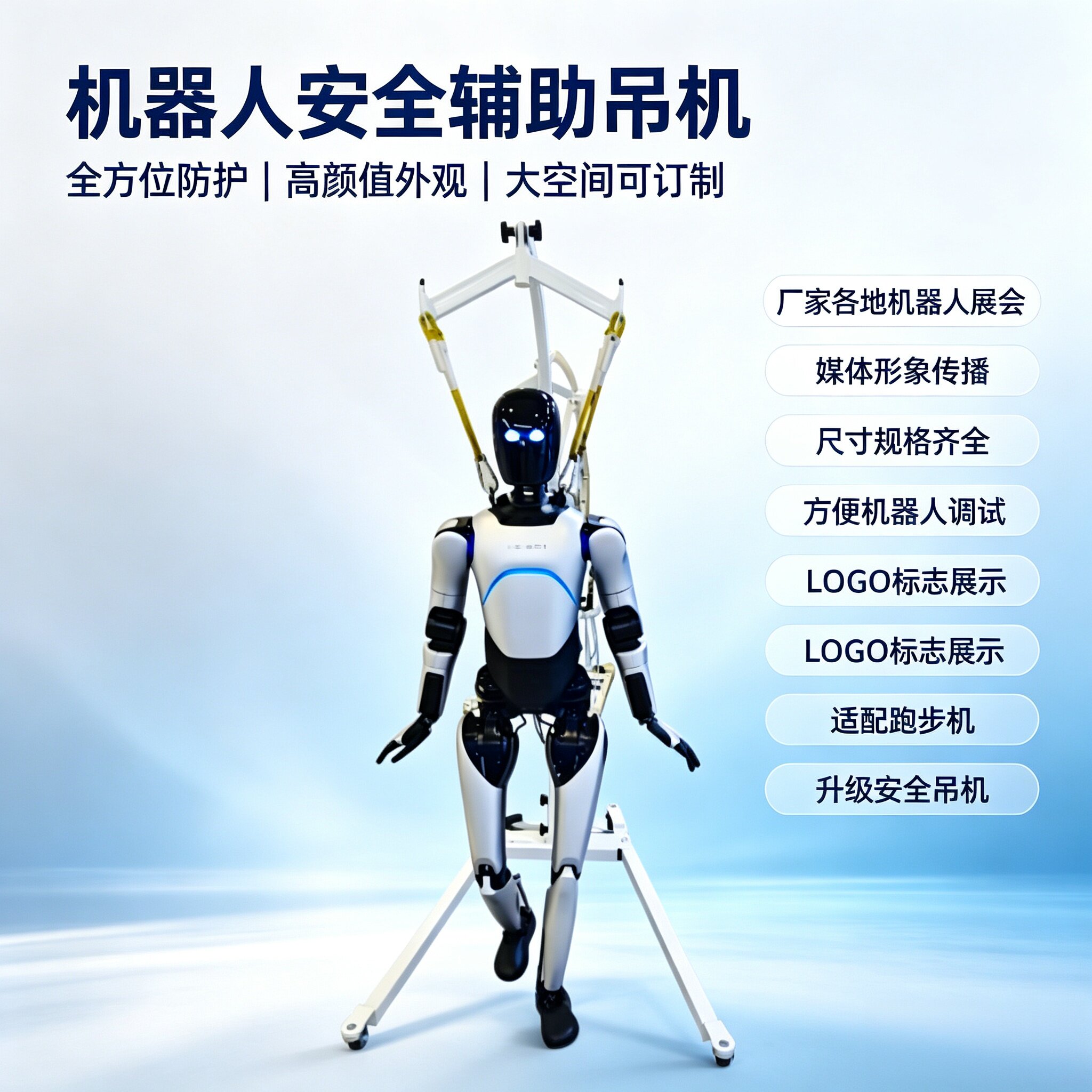 机器人行走移位机 仿人智能静音移动调试吊装支架 防摔辅助吊机图片