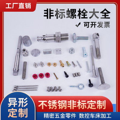 邯郸定制不锈钢冷镦邯郸数控非标