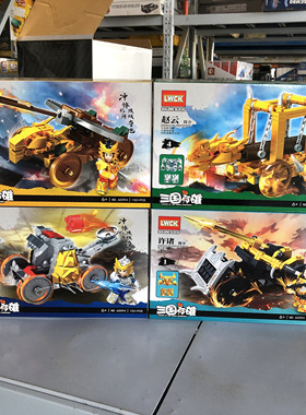 乐玩LW60094三国攻城投石战车积木人仔赵云马超拼装DIY益智男玩具