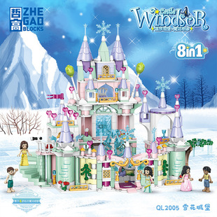 哲高QL2005女孩系列8合1雪花城堡魔法奇缘启赋益智拼插积木玩具