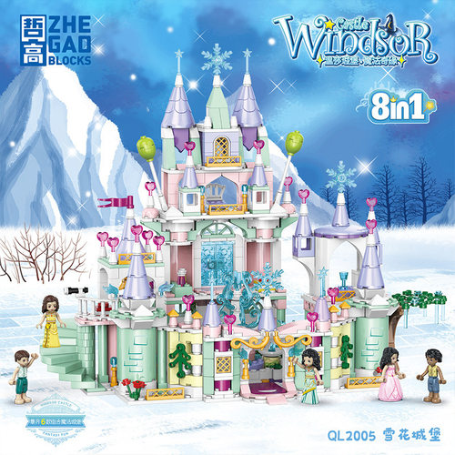哲高QL2005女孩系列8合1雪花城堡