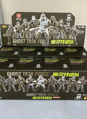 翔竣1066幽灵特遣队特警战队特种兵拼装人仔模型男孩军事玩具礼物