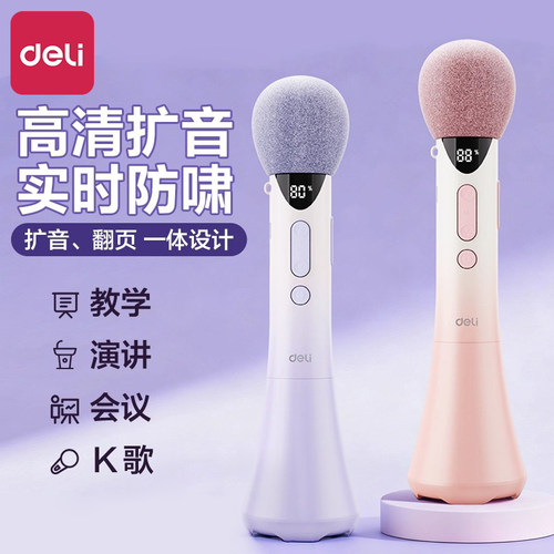 得力手持扩音器小蜜蜂话筒