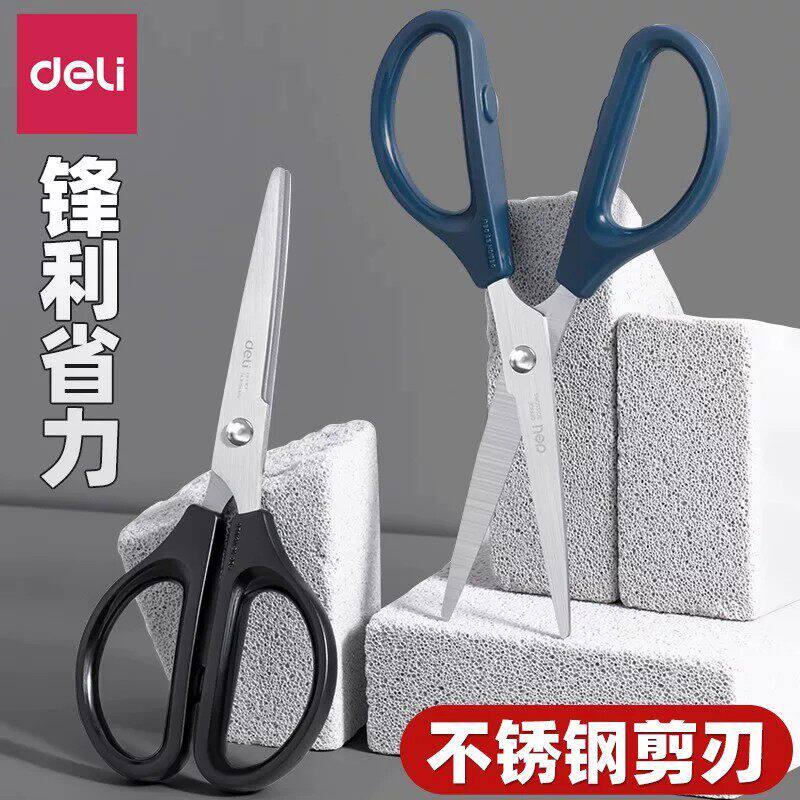 得力剪刀不锈钢剪子学生用手工剪纸无尖圆头顺滑省力安全美工剪刀