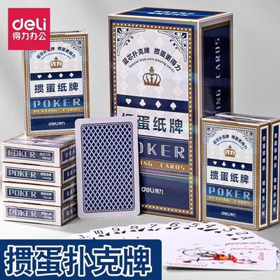 得力掼蛋专用扑克牌棋牌室耐用打不烂大字打牌批发斗地主加厚纸牌