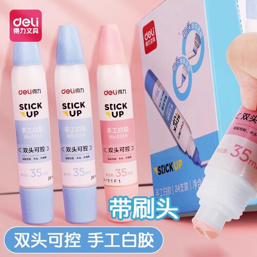 无毒宝宝专用可水洗手工白胶得力