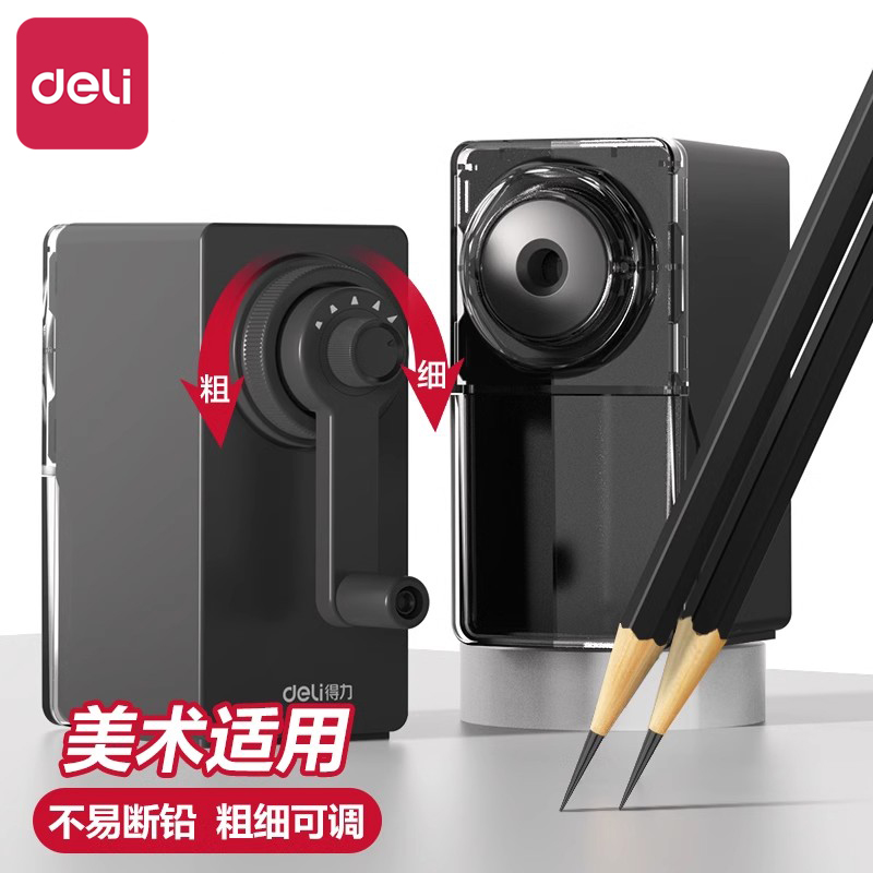 得力美术削笔机速写素描自动进笔炭笔软铅卷笔刀削笔器美术生专用