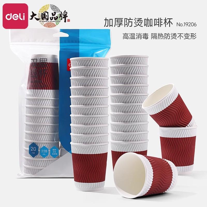 得力双层纸杯加厚防烫家用办公室茶杯聚会结婚喜庆一次性杯子批发