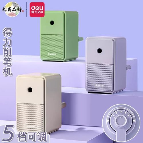 得力NS077纽赛削笔机削笔器学生儿童自动进铅手摇多功能美术刨笔