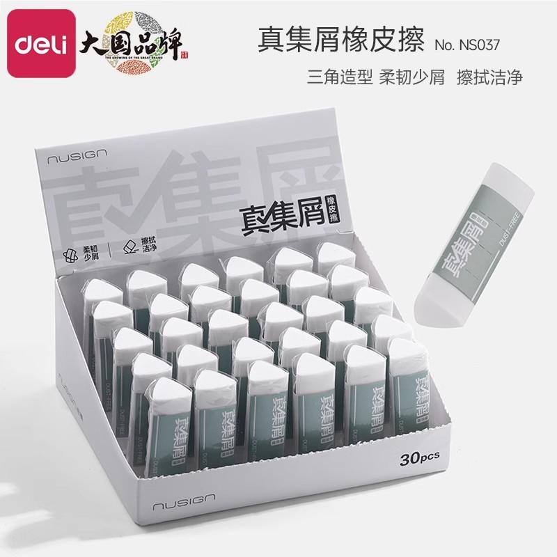 得力集屑橡皮擦小学生易擦