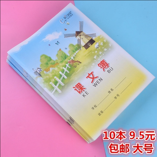小学生课文本16k标准统一语文本练习本B5抄书本方格本写字本大号