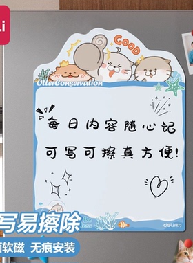 得力冰箱贴磁吸留言板可擦写