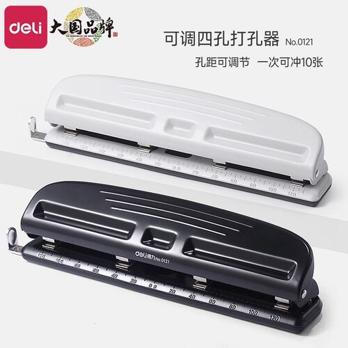 档案A4多功能打孔机得力