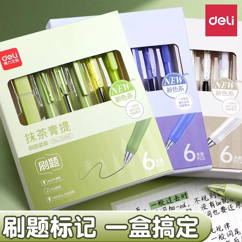得力刷题笔st按动中性笔速干