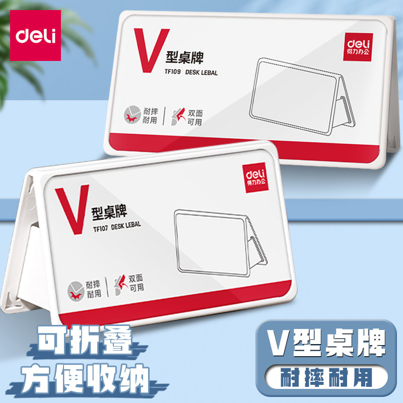 得力名字牌席卡牌V型桌牌台牌评委介绍台可折叠桌签领导座位台牌