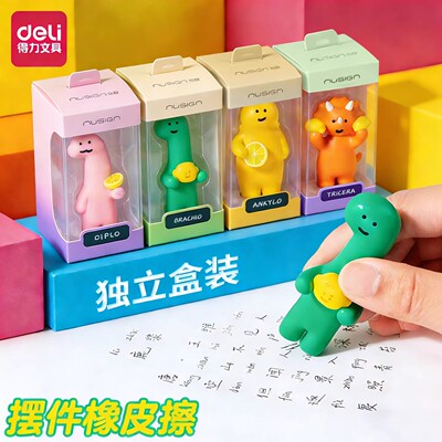 得力纽赛乔谷漫橡皮擦小学生用