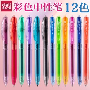 得力彩色中性笔彩色笔笔记彩笔水笔签字笔记号笔糖果色手账标记笔