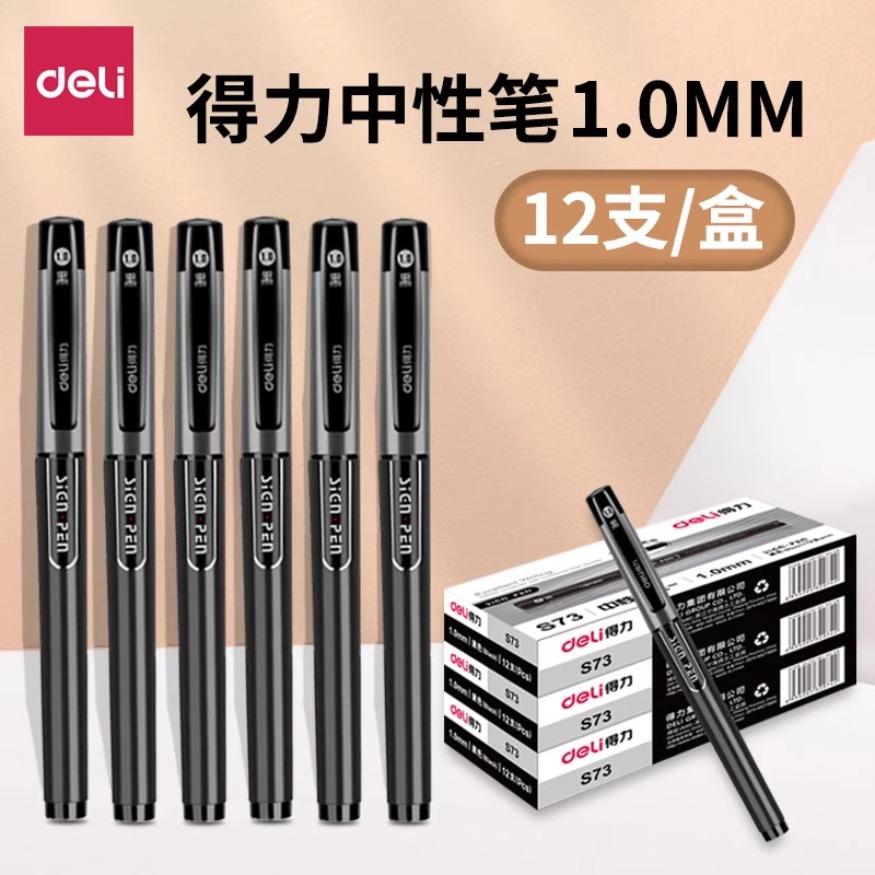 得力S73黑色中性笔1.0mm加粗子弹头签字笔耐水中性笔办公商务水笔