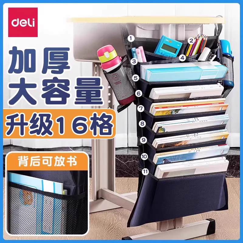 得力课桌书袋学生收纳挂书袋挂袋书桌收纳置物架桌边侧边书本书挂