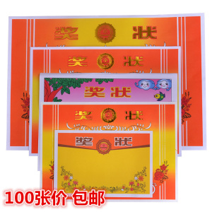 包邮加厚铜版双胶纸奖状纸中小学生8K16k32kA4可打印奖状 100张