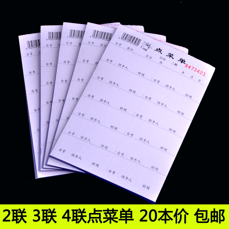 32k点菜单二联三联写餐饮
