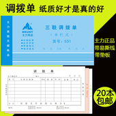 20本装 正品 主力48K三联调拨单三联单栏调拨单三联调拨单无碳复写