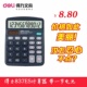 得力计算器837es 经济型太阳能双电源计算器办公用品 桌面计算器