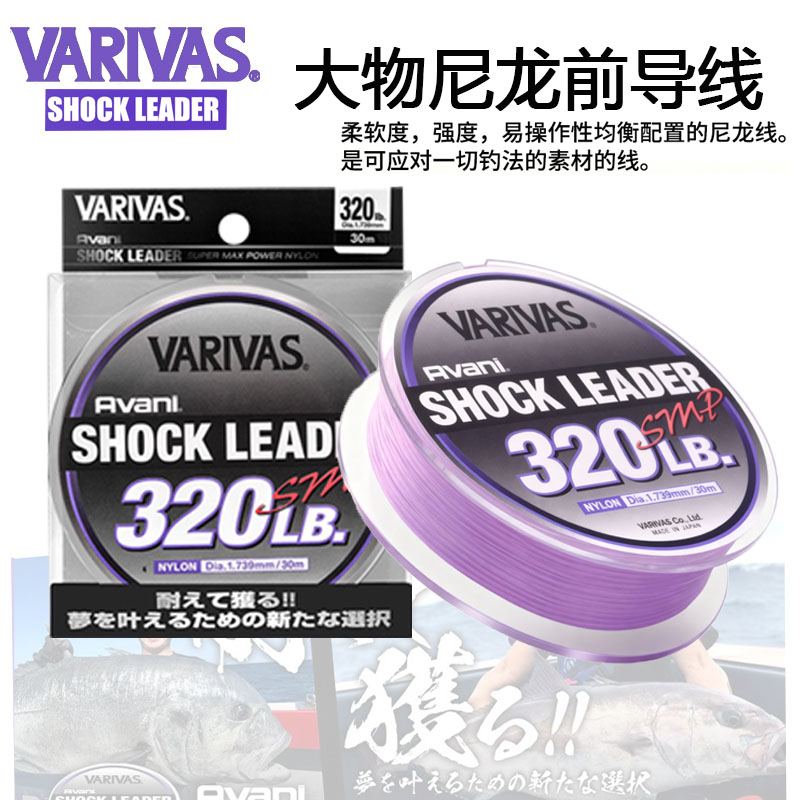 日本VARIVAS瓦里瓦斯新款缓冲前导大物子线拖钓波爬金枪尼龙鱼线