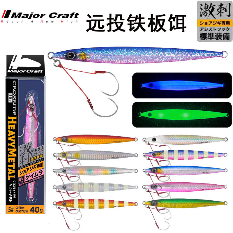 MajorCraft日本马牌XRJ激刺飘落铁板缓沉远投薄型快抽马鲛鲅鱼饵,户外/登山/野营/旅行用品,路亚饵,淘宝优惠券,粉丝福利购,淘宝优惠卷