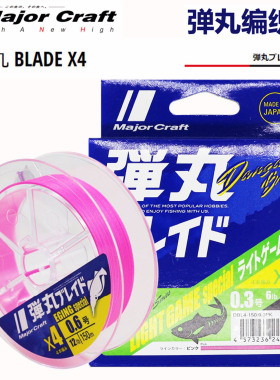 MajorCraft马牌日本原装进口4编路亚PE线粉色150米马口小根鱿鱼线