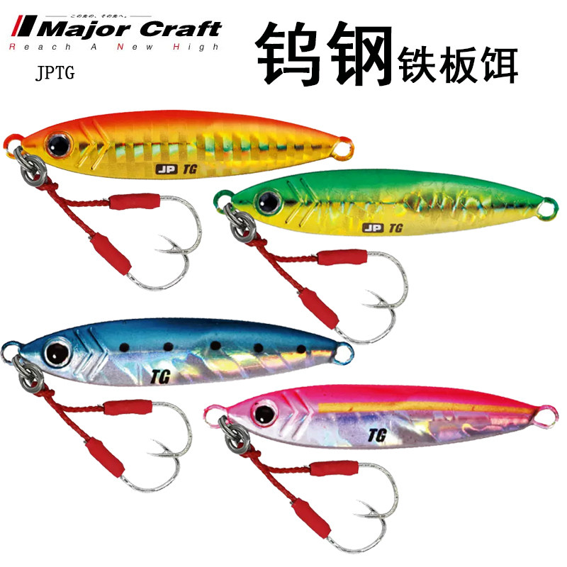 日本MajorCraft马牌JPTG钨钢铁板饵海钓远投速沉石斑假饵32-120克,户外/登山/野营/旅行用品,路亚饵,淘宝优惠券,粉丝福利购,淘宝优惠卷