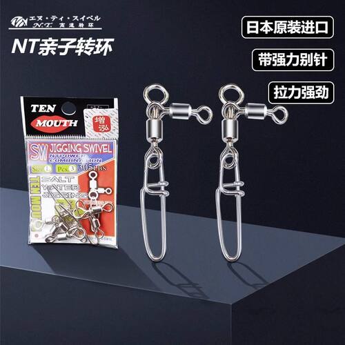 日本原装NT亲子转环带强力别针深海钓快速换饵别针转环假饵连接器