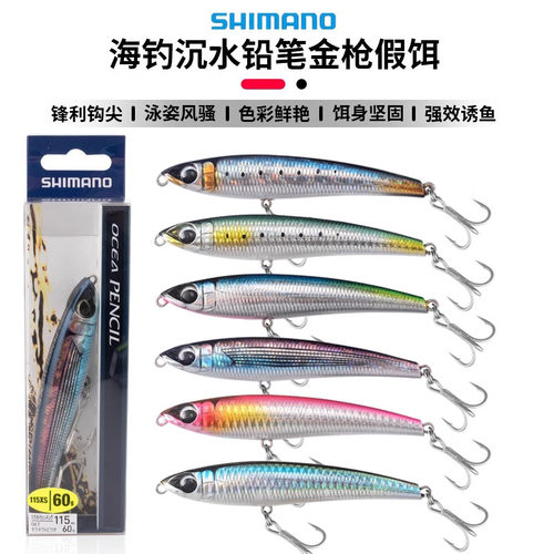 禧玛诺金枪铅笔海钓饵