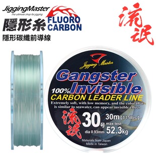 JM jigging master台湾流氓隐形碳线海钓金枪前导线碳素子线鱼线