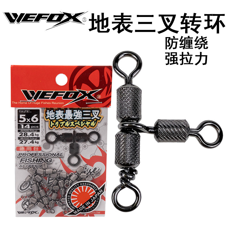 台湾地表最强三叉T型转环海钓配件矶钓路亚八字环连接器分线器
