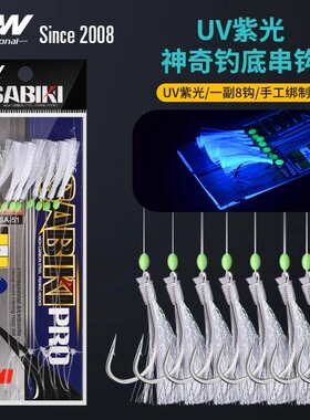 MW神奇串钩海钓串钩SA-51UV荧光亮丝8门装全碳线船钓底钓大物钩