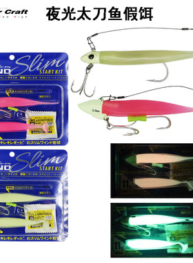 MajorCraft日本马牌带鱼天亚路亚饵夜光铅头钩软饵T尾太刀鱼假饵
